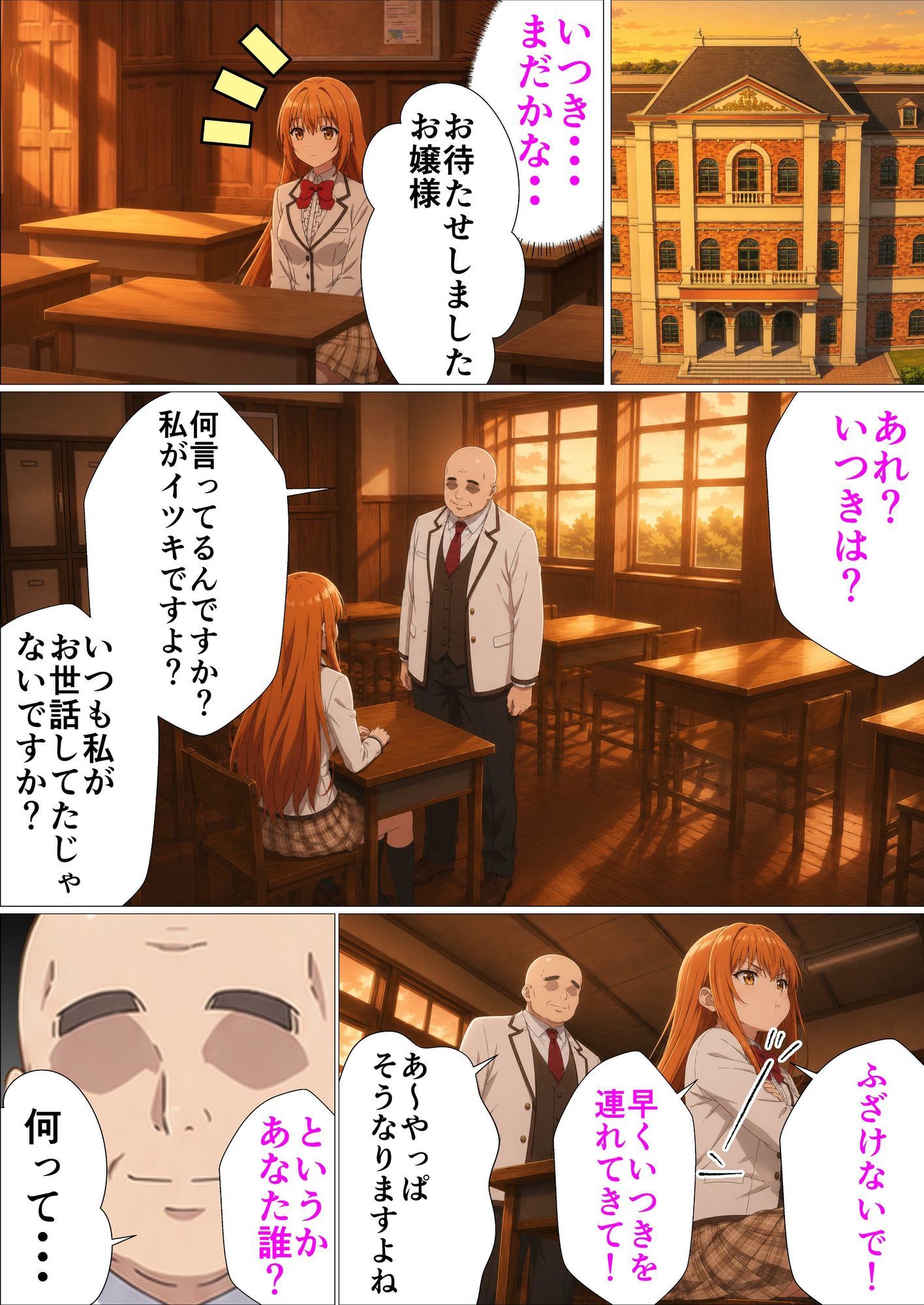 才女達の催●〜おやじの会社をつぶしたやつらの娘に復讐してやる〜 サンプル1ページ目