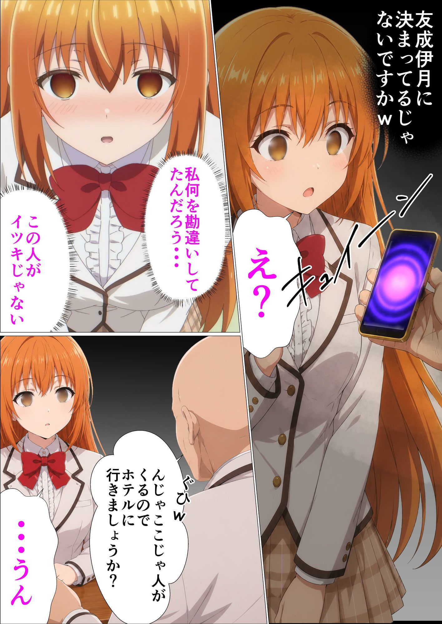 才女達の催●〜おやじの会社をつぶしたやつらの娘に復讐してやる〜 サンプル2ページ目