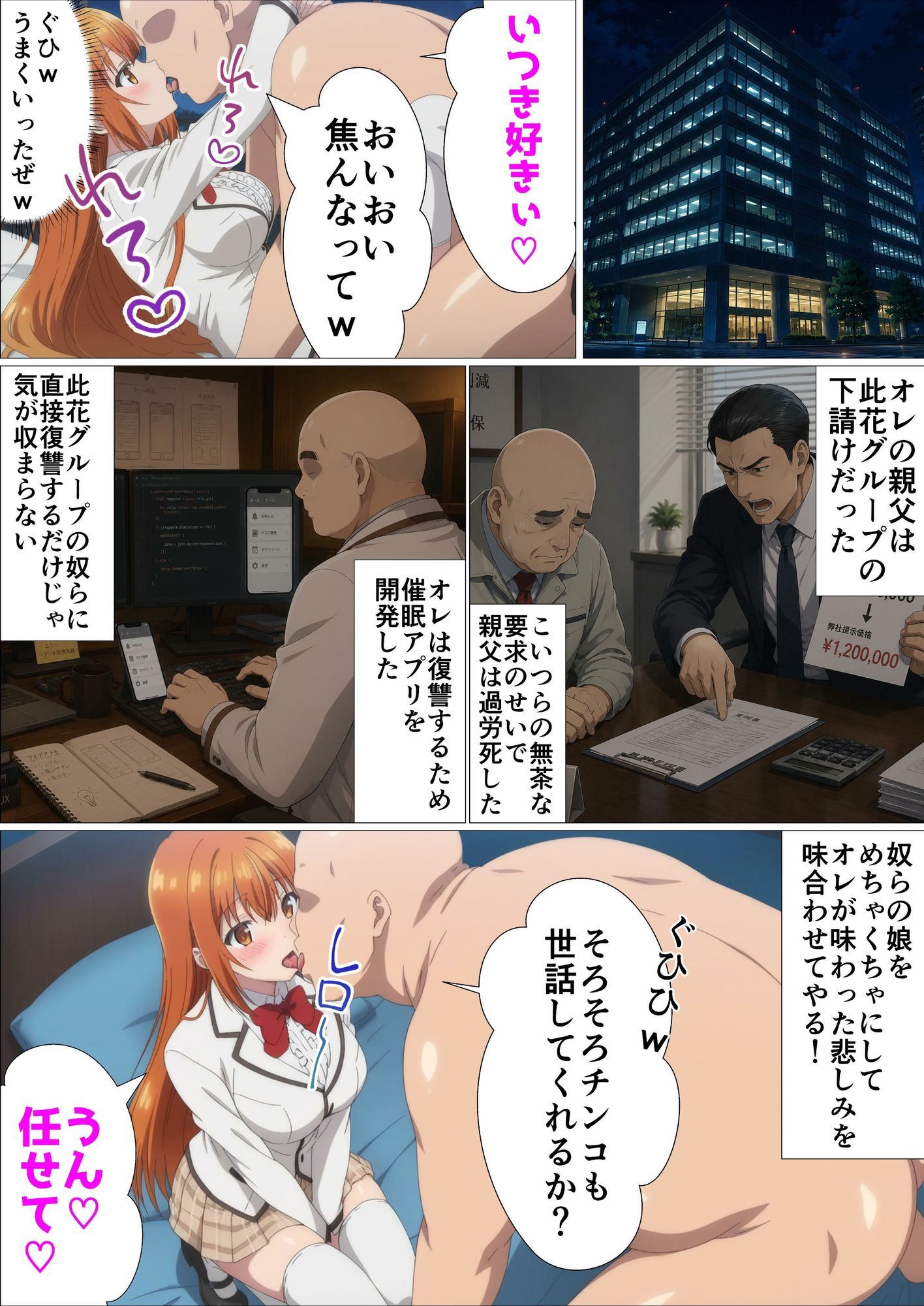 才女達の催●〜おやじの会社をつぶしたやつらの娘に復讐してやる〜 サンプル3ページ目