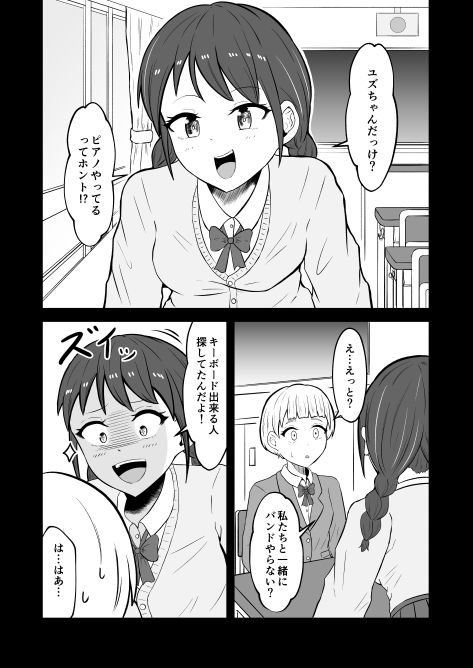 入れ替わりメッセージ♯02ユズ＆リンカ編 サンプル1ページ目