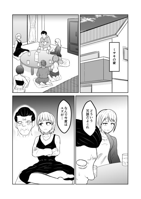 入れ替わりメッセージ♯02ユズ＆リンカ編 サンプル5ページ目