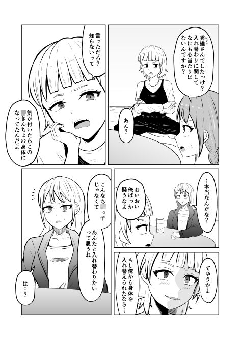 入れ替わりメッセージ♯02ユズ＆リンカ編 サンプル6ページ目
