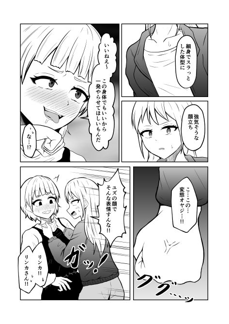 入れ替わりメッセージ♯02ユズ＆リンカ編 サンプル7ページ目