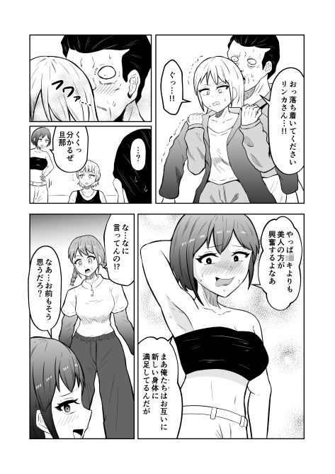 入れ替わりメッセージ♯02ユズ＆リンカ編 サンプル8ページ目