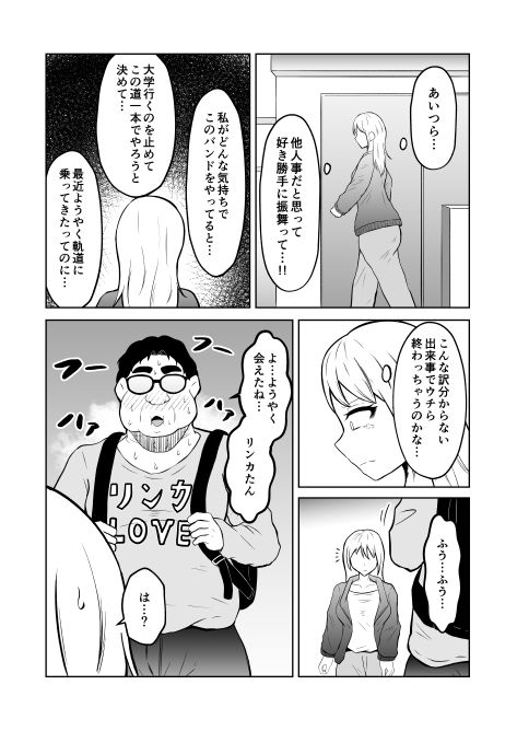 入れ替わりメッセージ♯02ユズ＆リンカ編 サンプル9ページ目