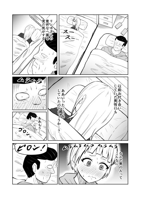 入れ替わりメッセージ♯02ユズ＆リンカ編 サンプル10ページ目