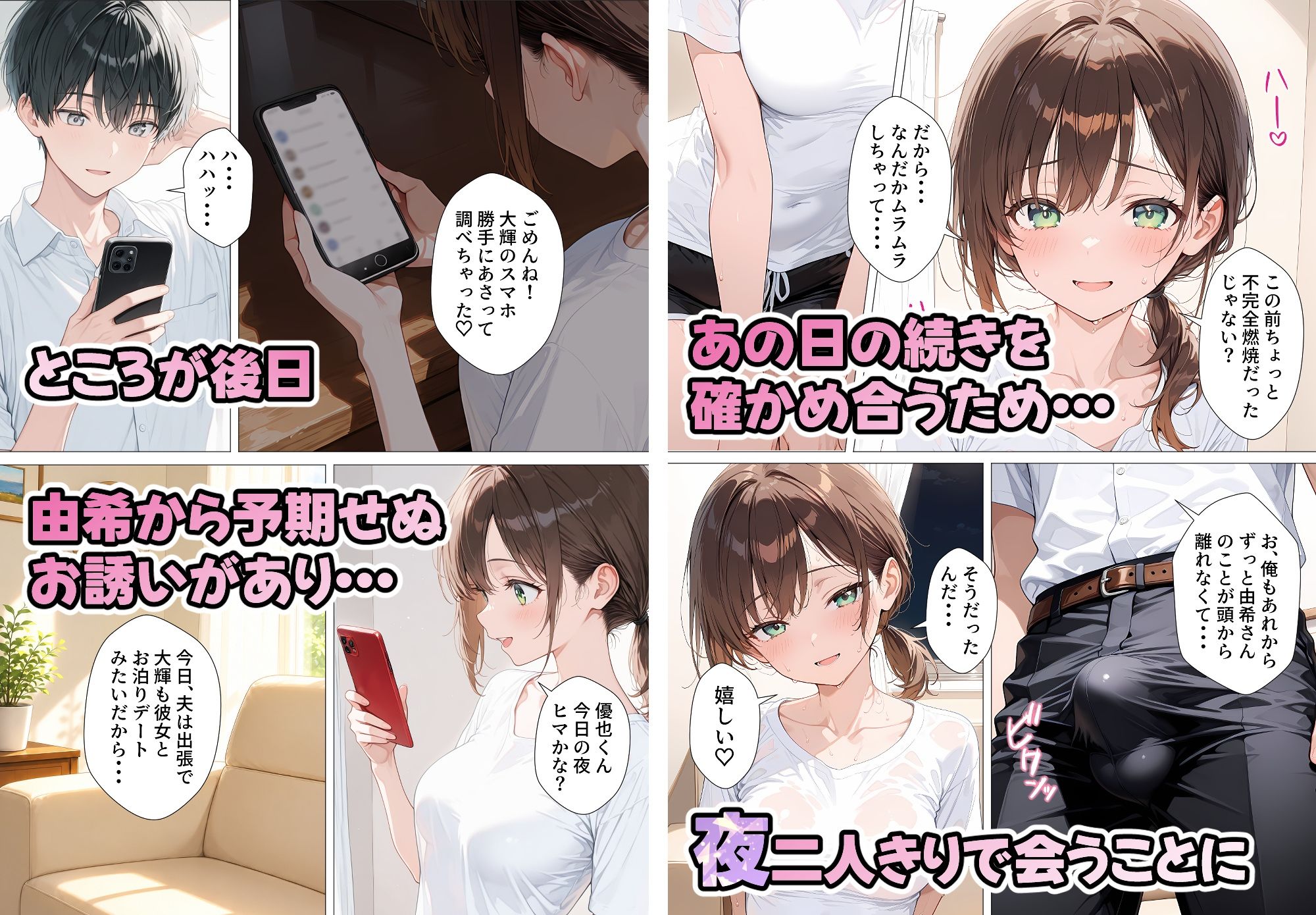 親友のお母さんに何度も種付けをした夏の夜 サンプル6ページ目