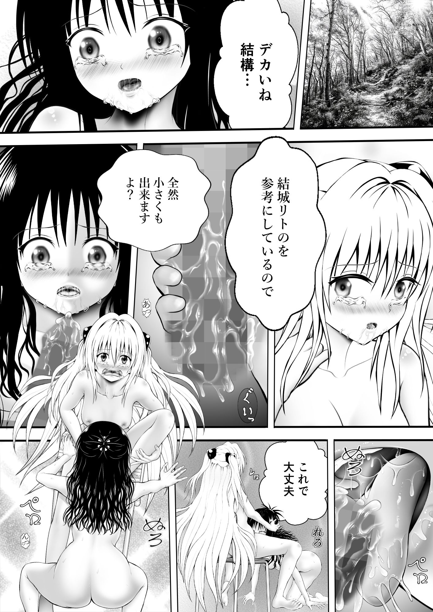 あらぶる〜親友レズの涙〜 サンプル1ページ目