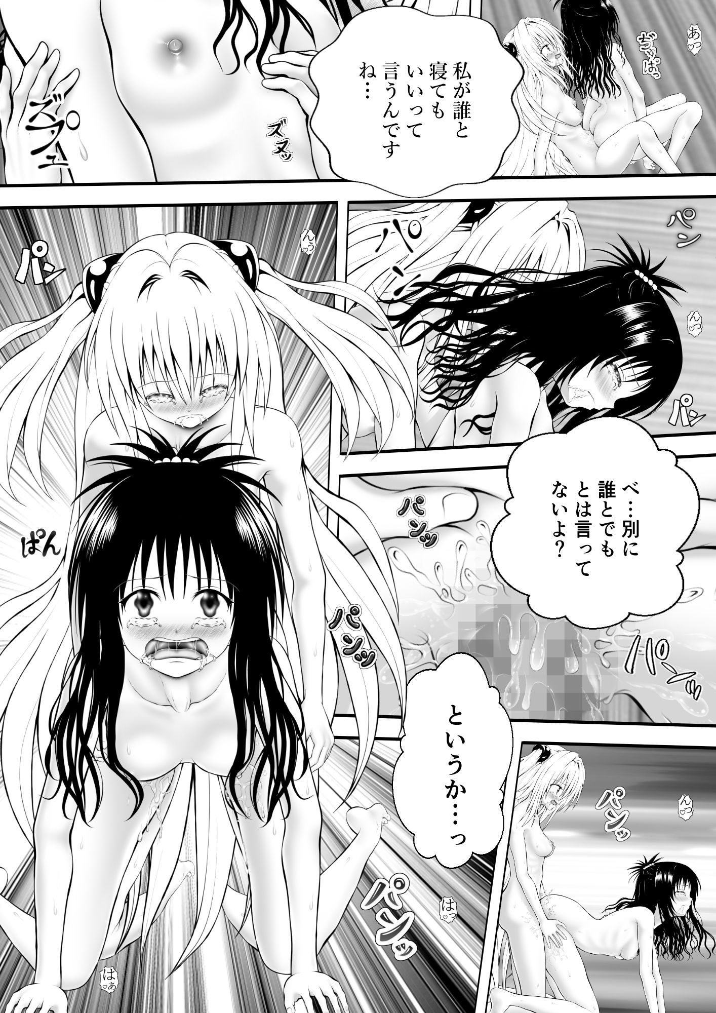あらぶる〜親友レズの涙〜 サンプル4ページ目