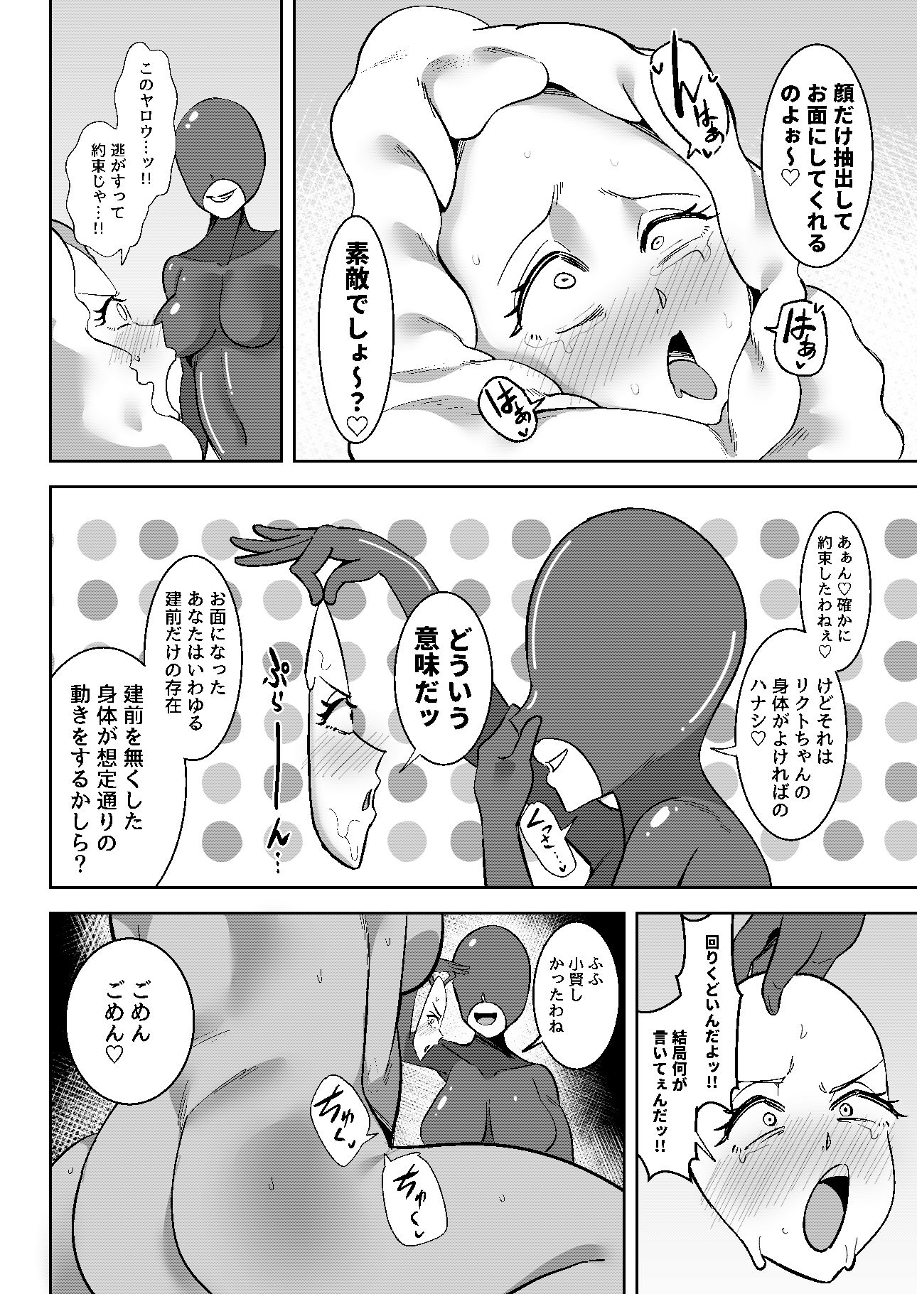 異世界無個性化計画3 サンプル6ページ目