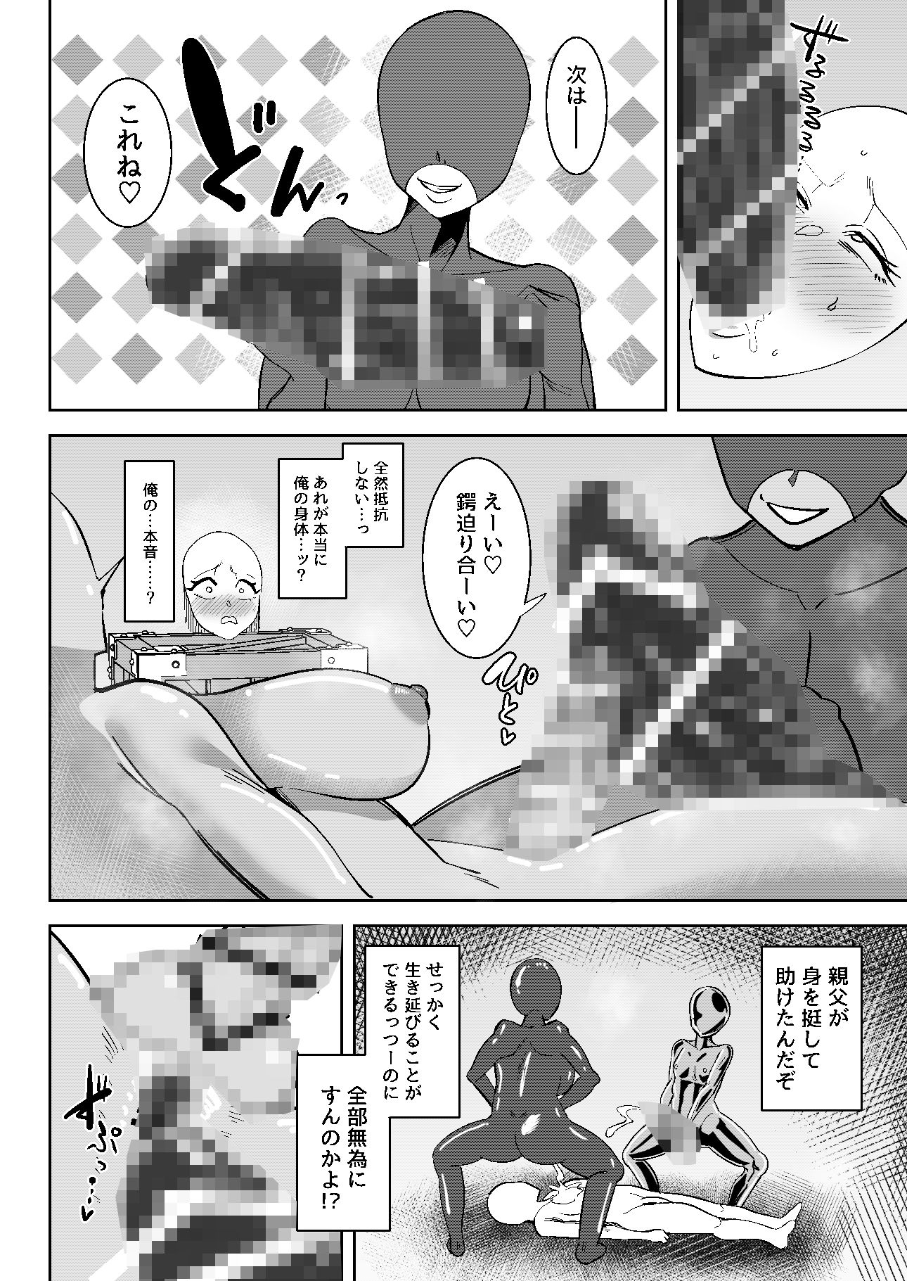 異世界無個性化計画3 サンプル8ページ目