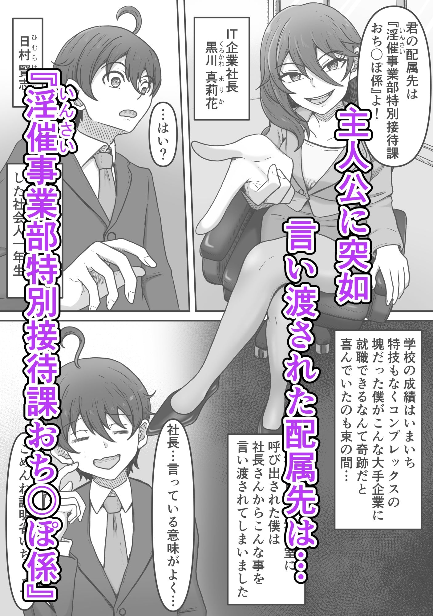 特別接待課ってなんですか？〜搾精研修編〜 サンプル1ページ目