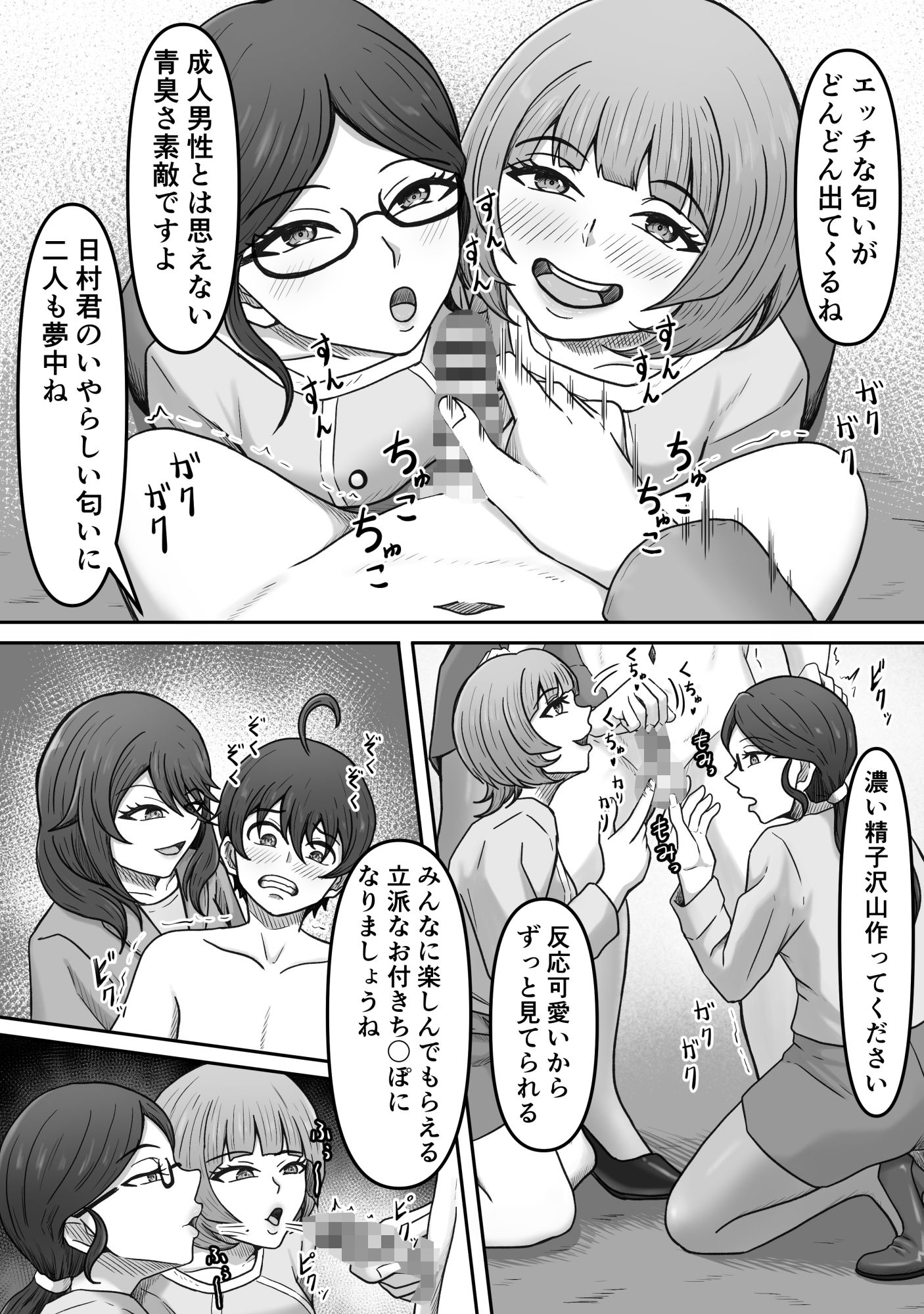 特別接待課ってなんですか？〜搾精研修編〜 サンプル5ページ目