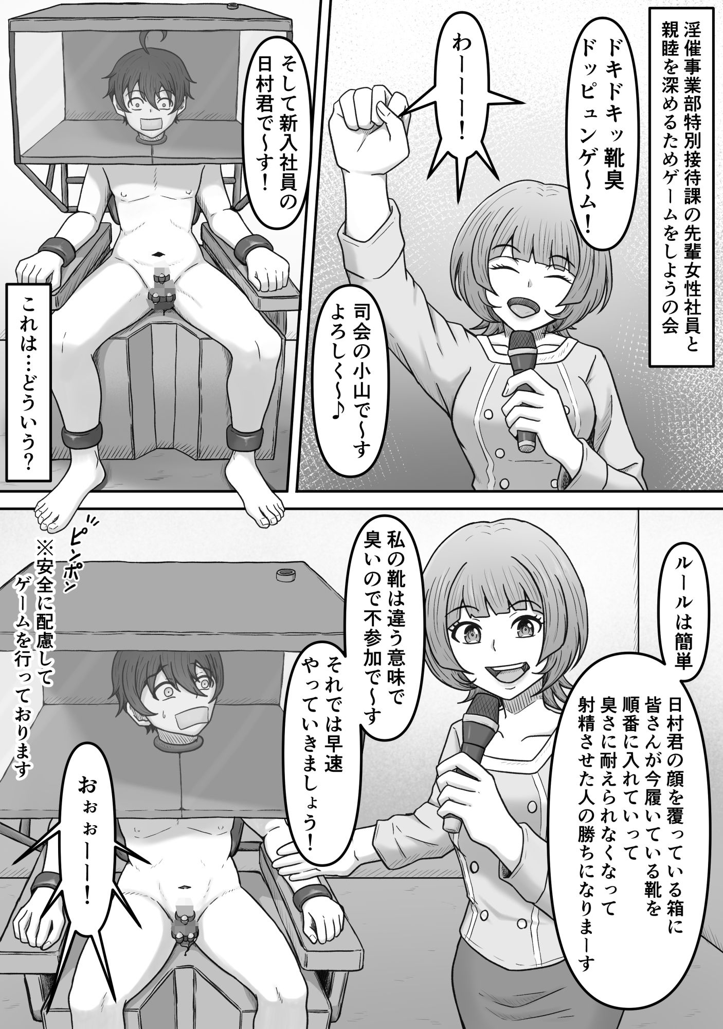 特別接待課ってなんですか？〜搾精研修編〜 サンプル6ページ目
