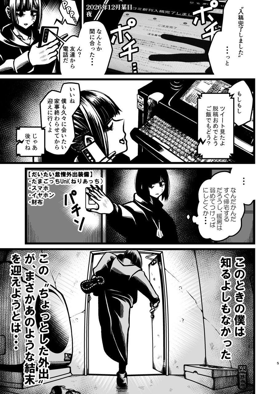 コミケ脱稿後にちょっと遊びに行こうと思ったらいきなりぶっ倒れて人生初の救急搬送と点滴と入院を経験することになった話 サンプル2ページ目
