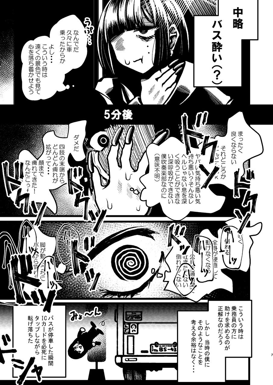 コミケ脱稿後にちょっと遊びに行こうと思ったらいきなりぶっ倒れて人生初の救急搬送と点滴と入院を経験することになった話 サンプル4ページ目