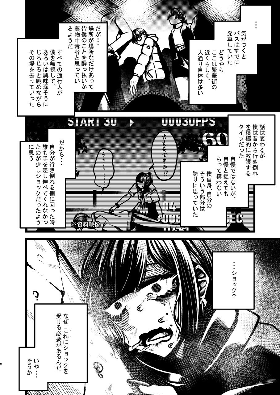 コミケ脱稿後にちょっと遊びに行こうと思ったらいきなりぶっ倒れて人生初の救急搬送と点滴と入院を経験することになった話 サンプル5ページ目