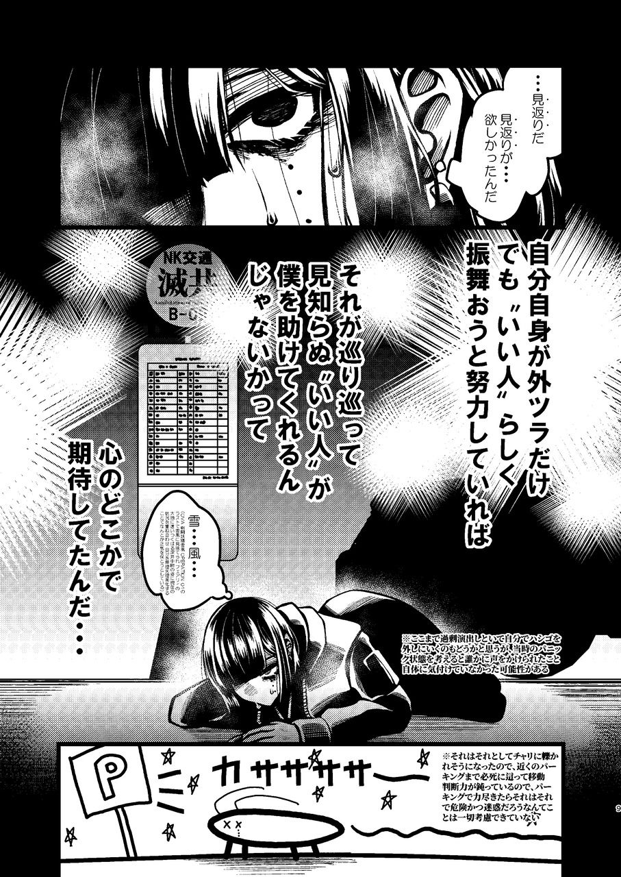 コミケ脱稿後にちょっと遊びに行こうと思ったらいきなりぶっ倒れて人生初の救急搬送と点滴と入院を経験することになった話 サンプル6ページ目