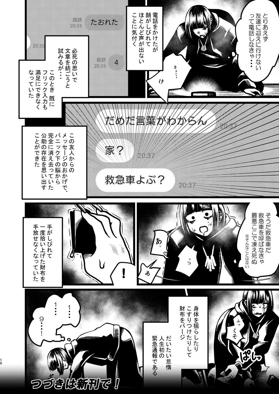 コミケ脱稿後にちょっと遊びに行こうと思ったらいきなりぶっ倒れて人生初の救急搬送と点滴と入院を経験することになった話 サンプル7ページ目