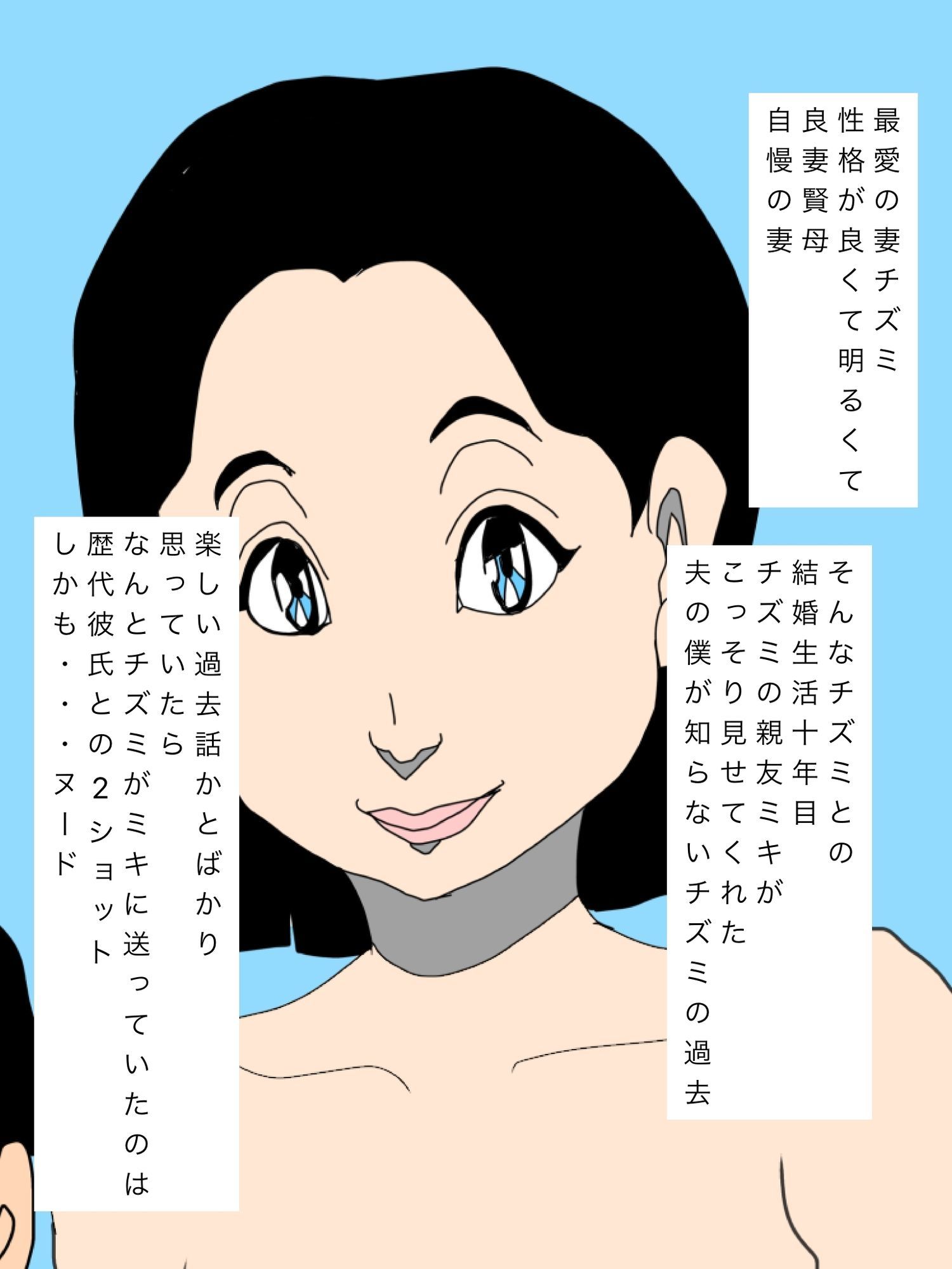 愛妻の歴代彼氏が総じて太長棒だったこと知って粗棒のぼくは落ち込んでる サンプル3ページ目