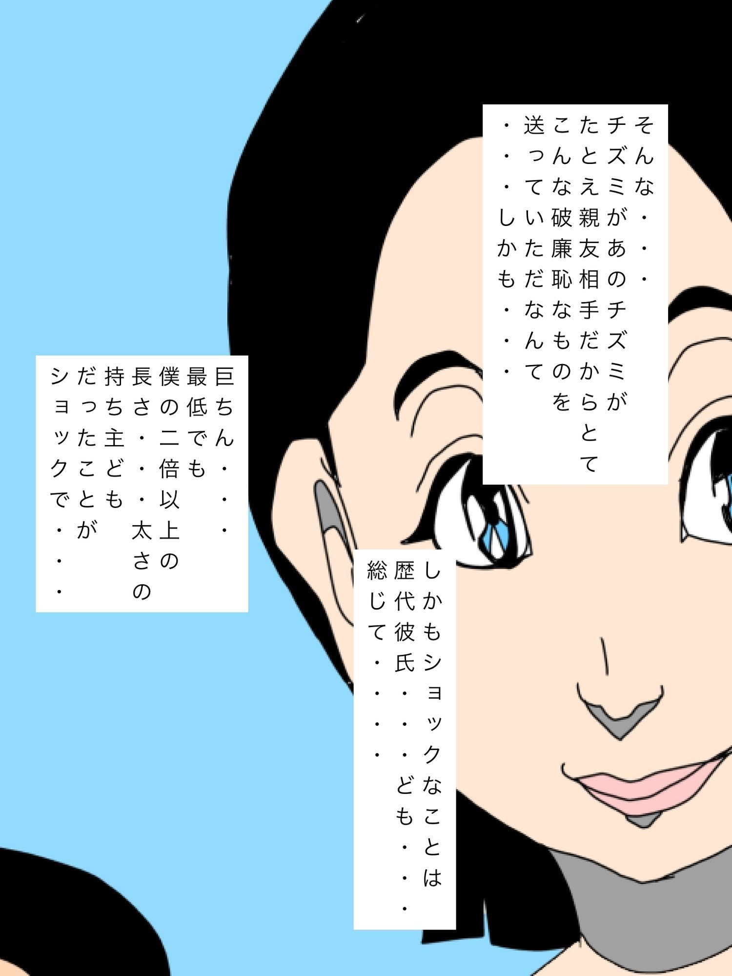愛妻の歴代彼氏が総じて太長棒だったこと知って粗棒のぼくは落ち込んでる サンプル4ページ目