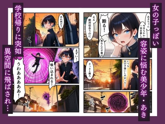サキュバスに女体化させられた僕はこれからどうすればいいですか？ サンプル1ページ目