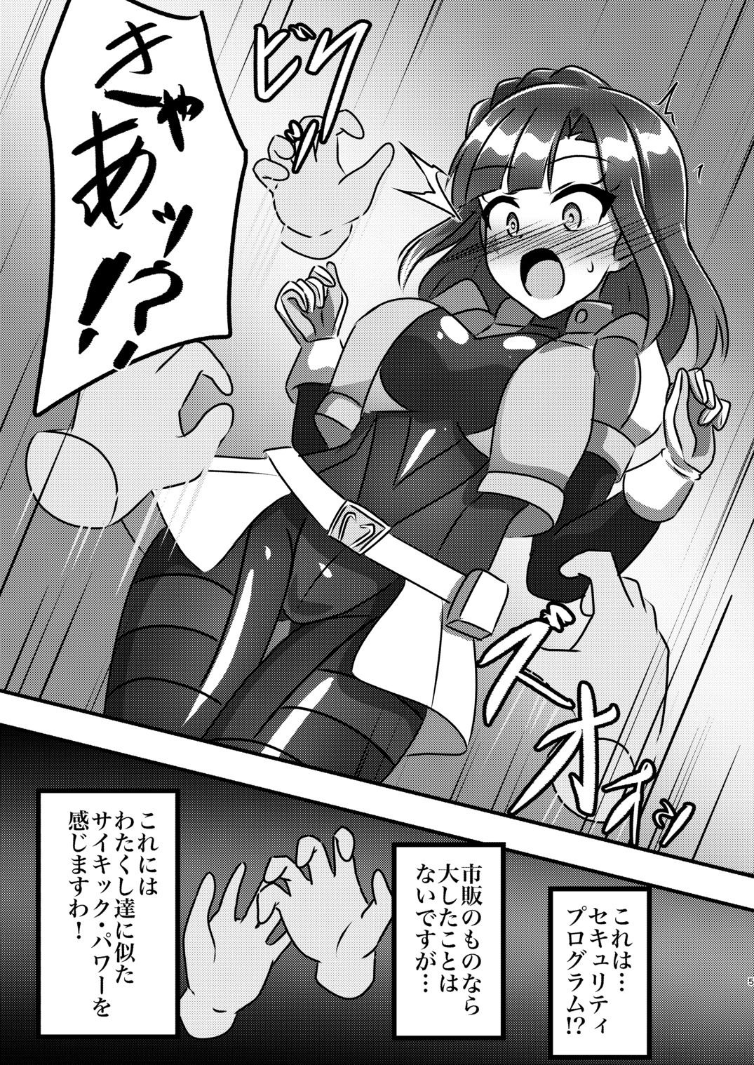 戦え！サイキックヒーローズ！ サンプル1ページ目