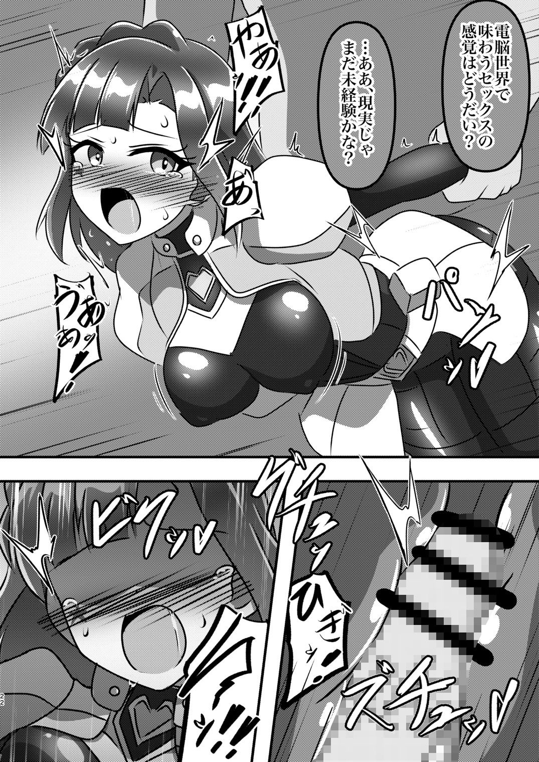 戦え！サイキックヒーローズ！ サンプル4ページ目