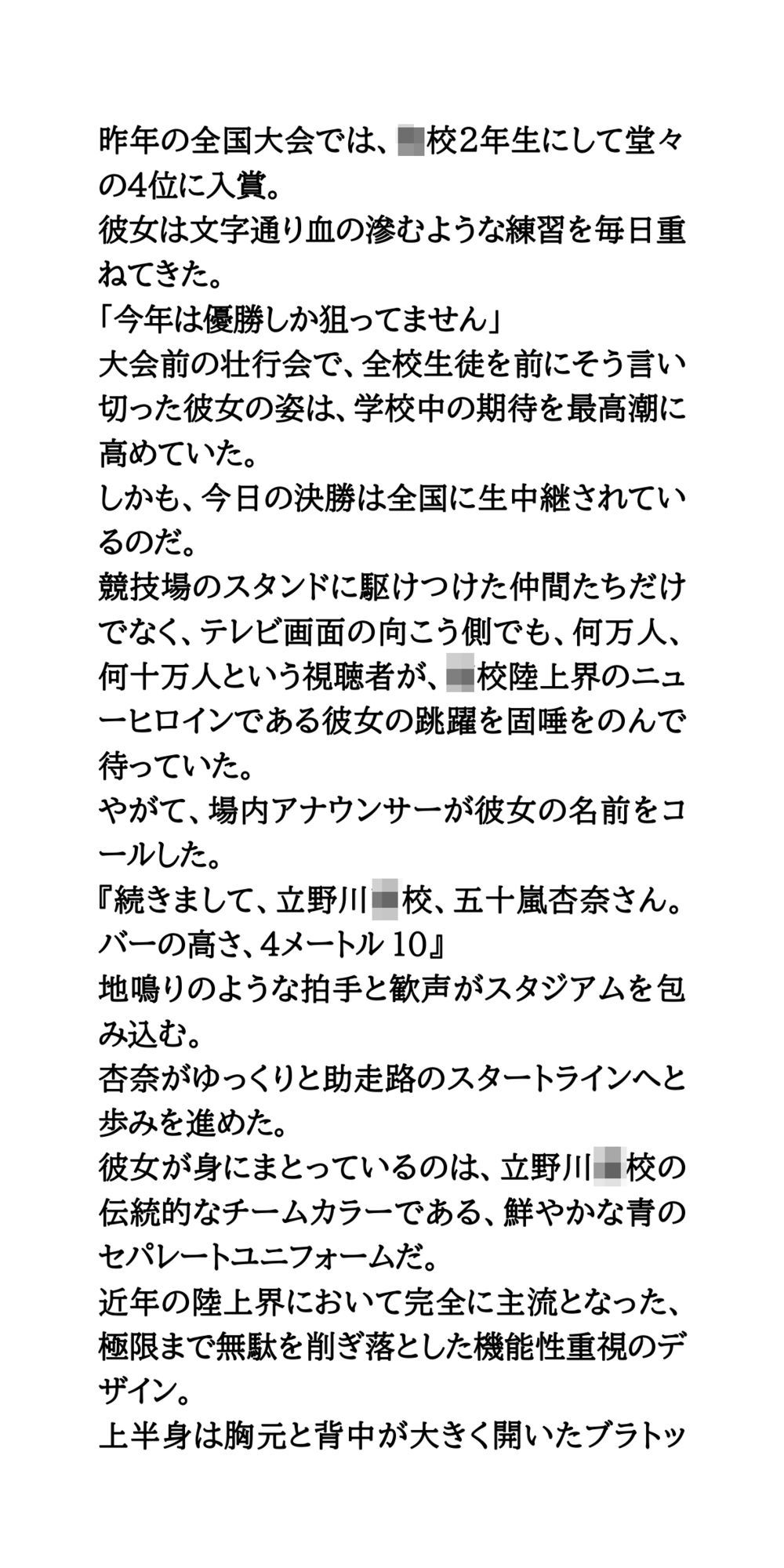 棒高跳び界のニューヒロイン、生放送ポロリ事故！ポールにブラを剥ぎ取られた女子校生アスリートの公開恥辱 サンプル2ページ目