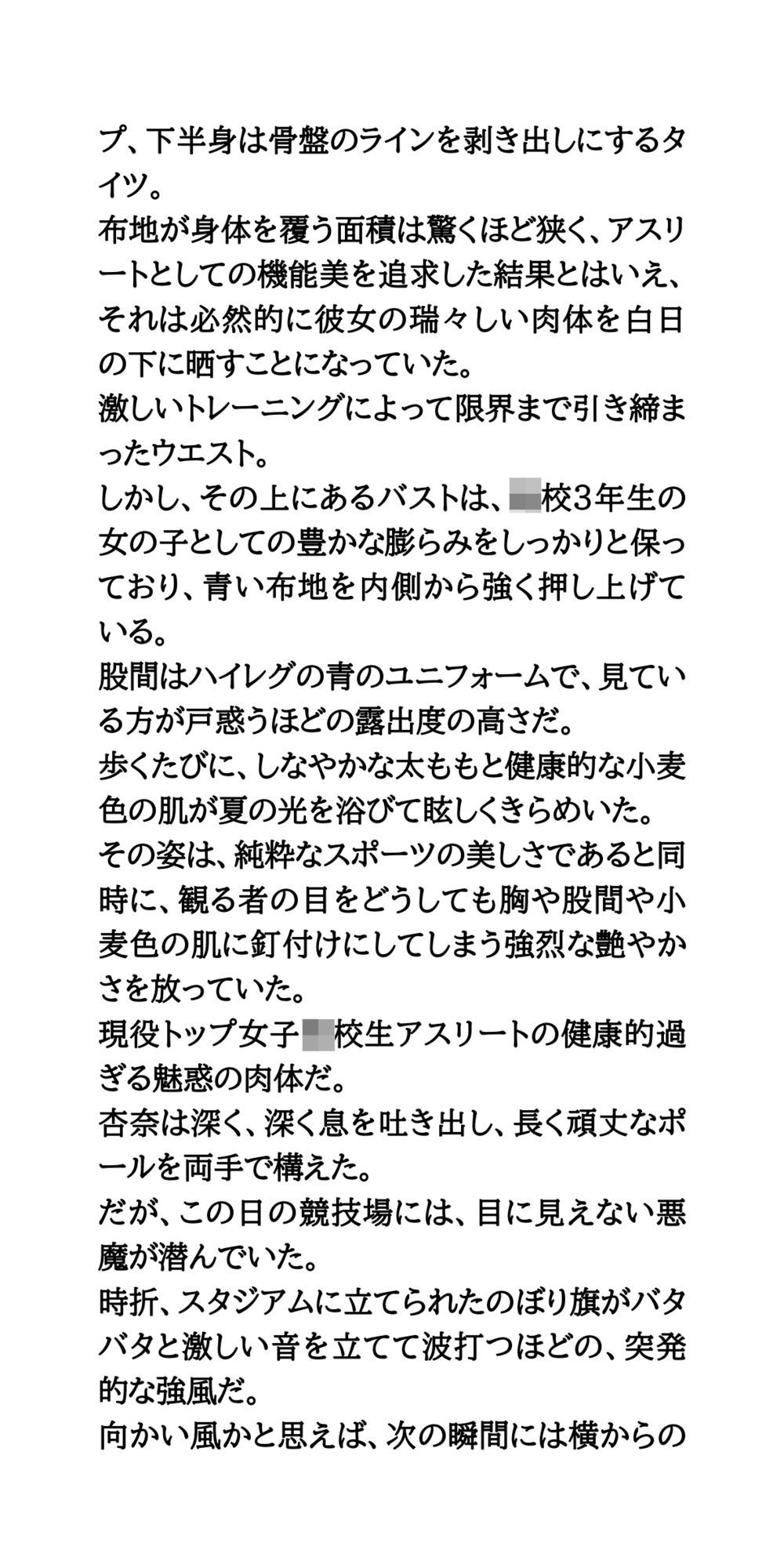 棒高跳び界のニューヒロイン、生放送ポロリ事故！ポールにブラを剥ぎ取られた女子校生アスリートの公開恥辱 サンプル3ページ目