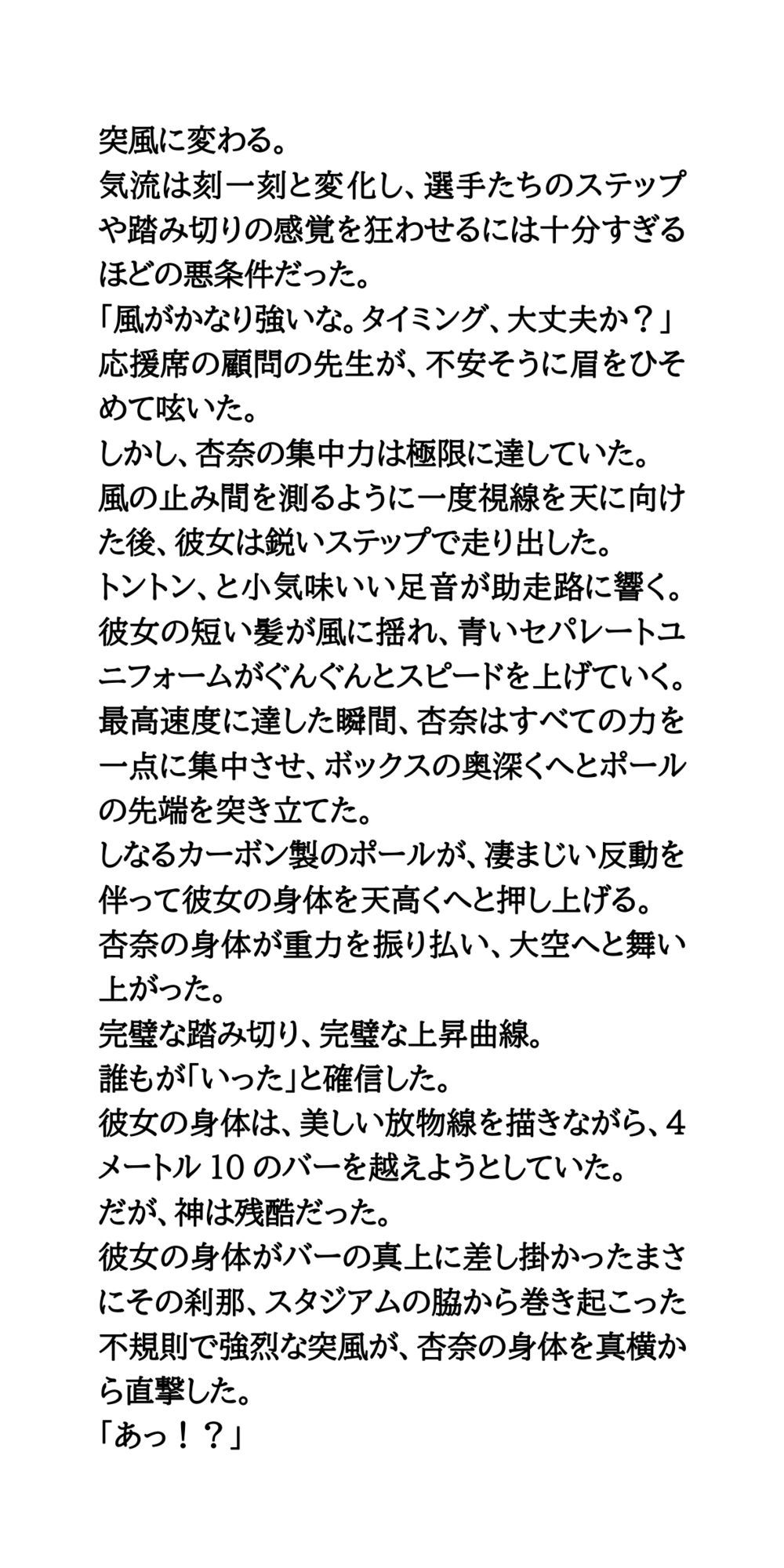 棒高跳び界のニューヒロイン、生放送ポロリ事故！ポールにブラを剥ぎ取られた女子校生アスリートの公開恥辱 サンプル4ページ目