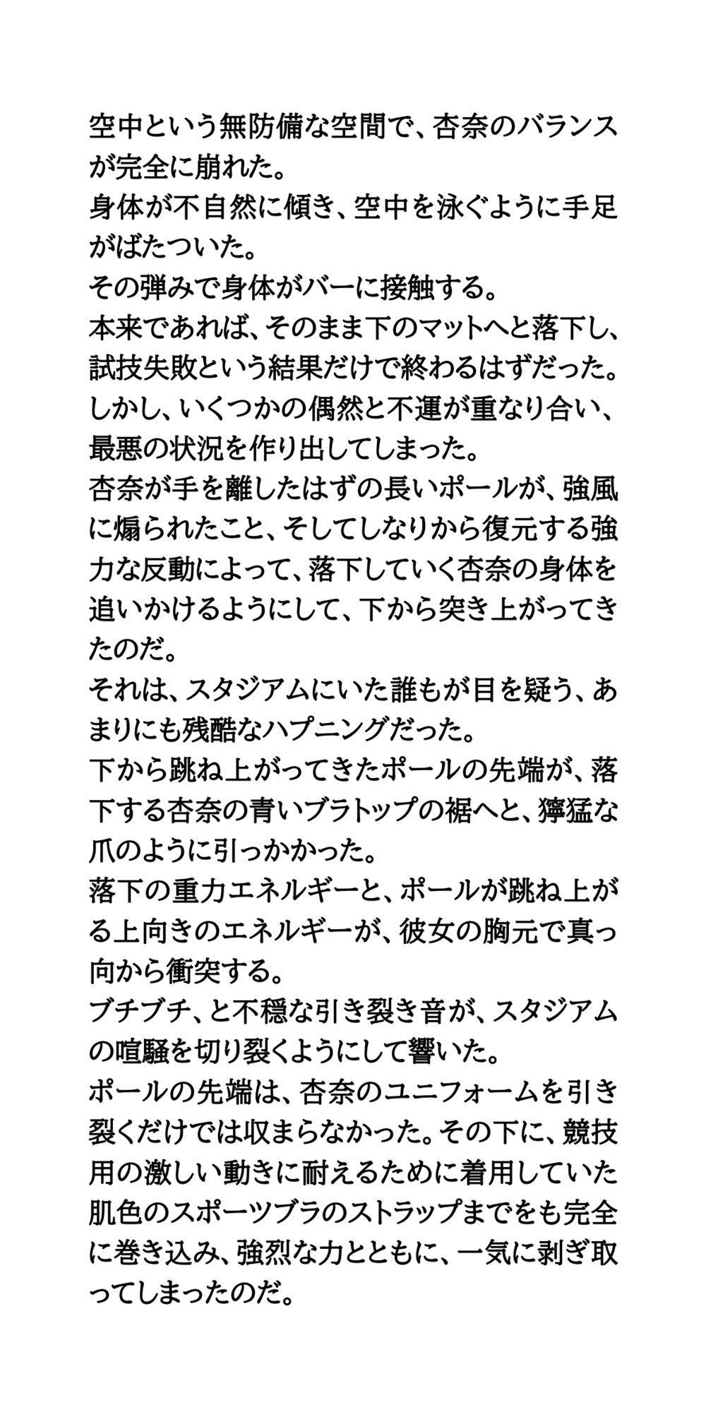 棒高跳び界のニューヒロイン、生放送ポロリ事故！ポールにブラを剥ぎ取られた女子校生アスリートの公開恥辱 サンプル5ページ目