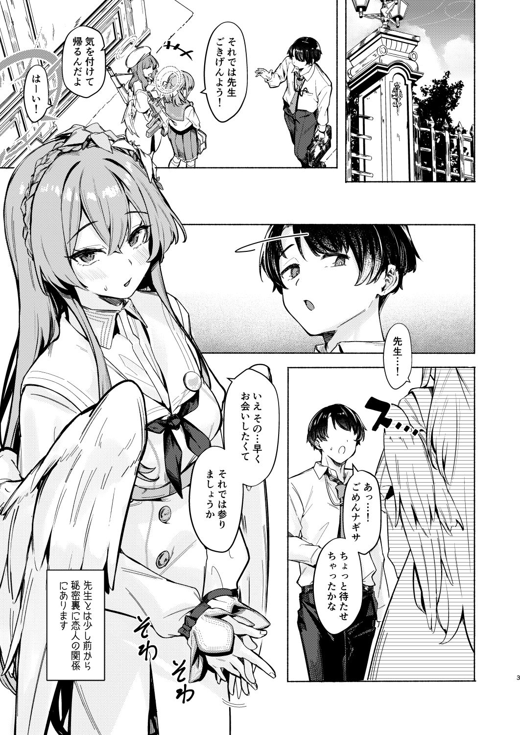 ナギサのInvitation サンプル1ページ目