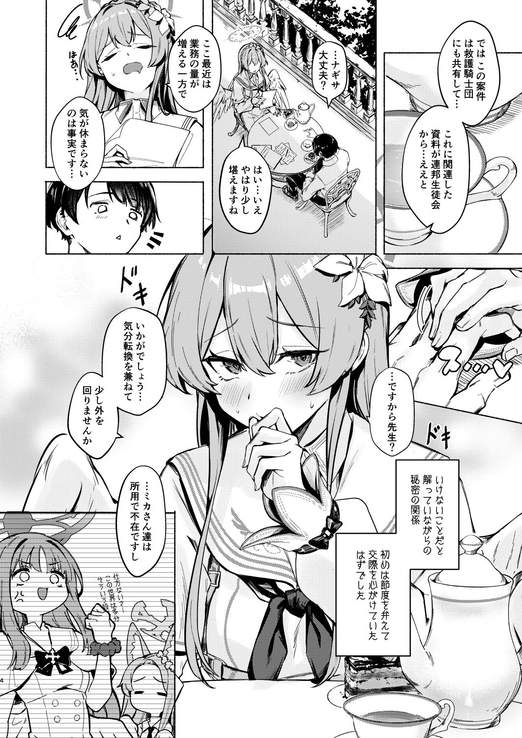 ナギサのInvitation サンプル2ページ目