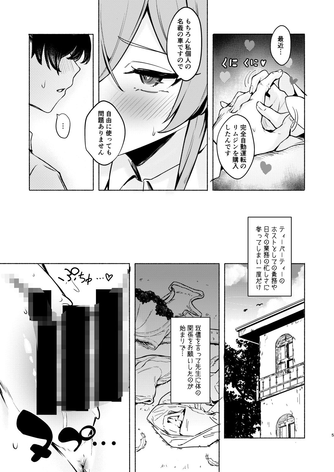 ナギサのInvitation サンプル3ページ目