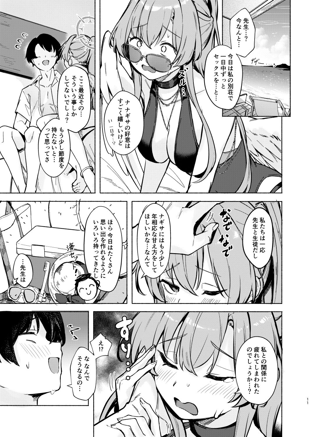 ナギサのInvitation サンプル7ページ目