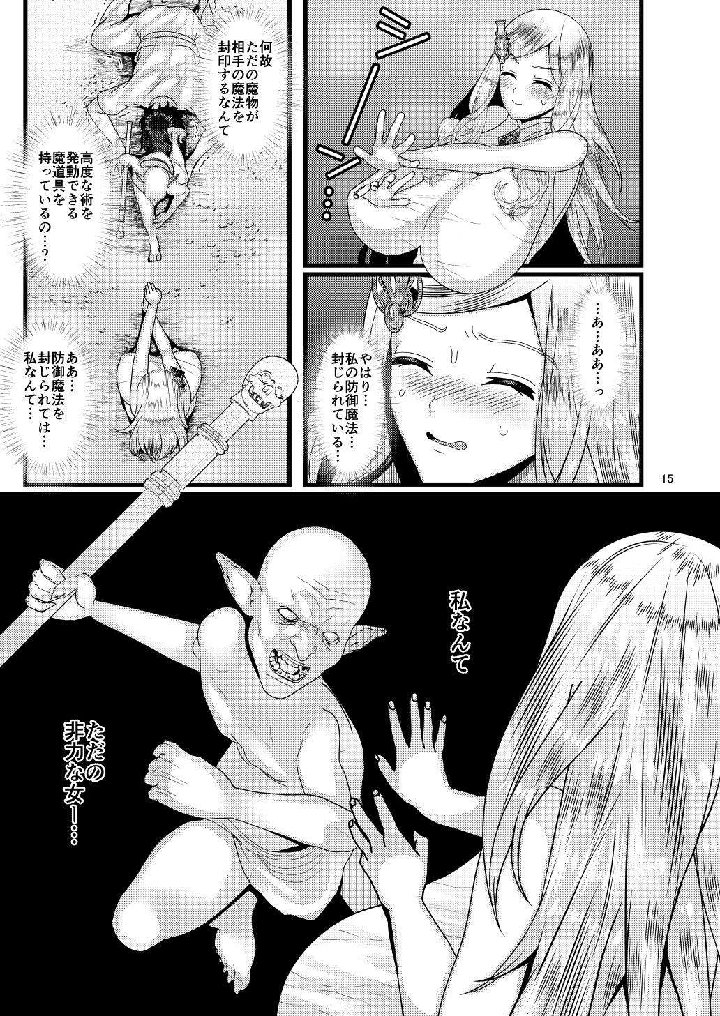 敗けないで聖女様 サンプル3ページ目