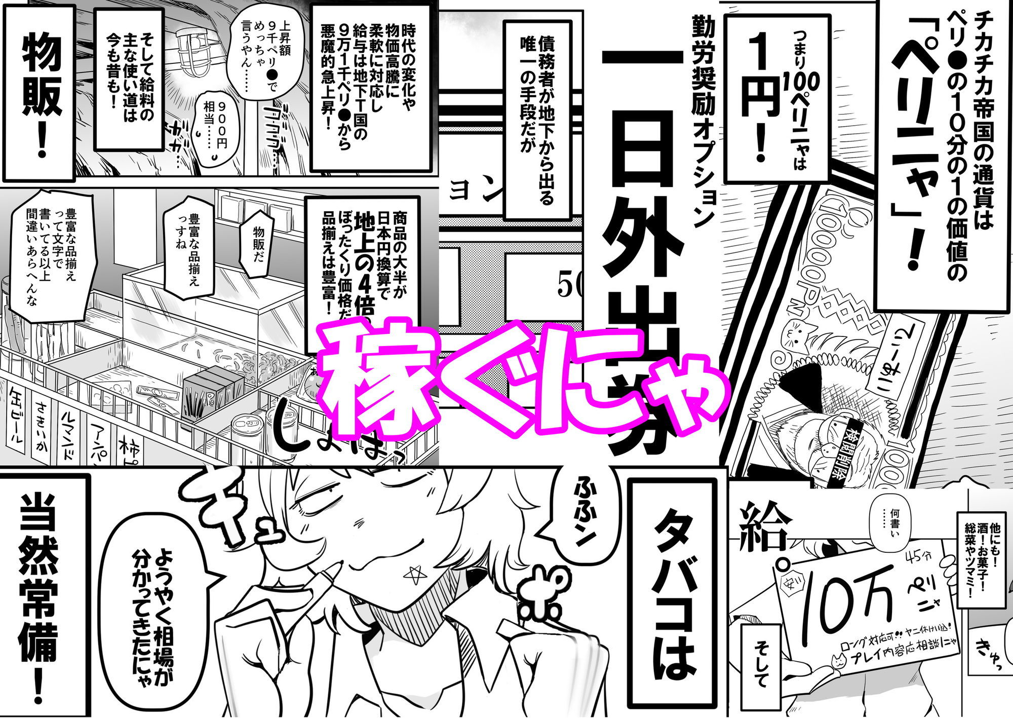煙草モクモク示録 ヤニコ 底の章 酷境の長いトンネルをヌケると強●労働施設であった サンプル3ページ目