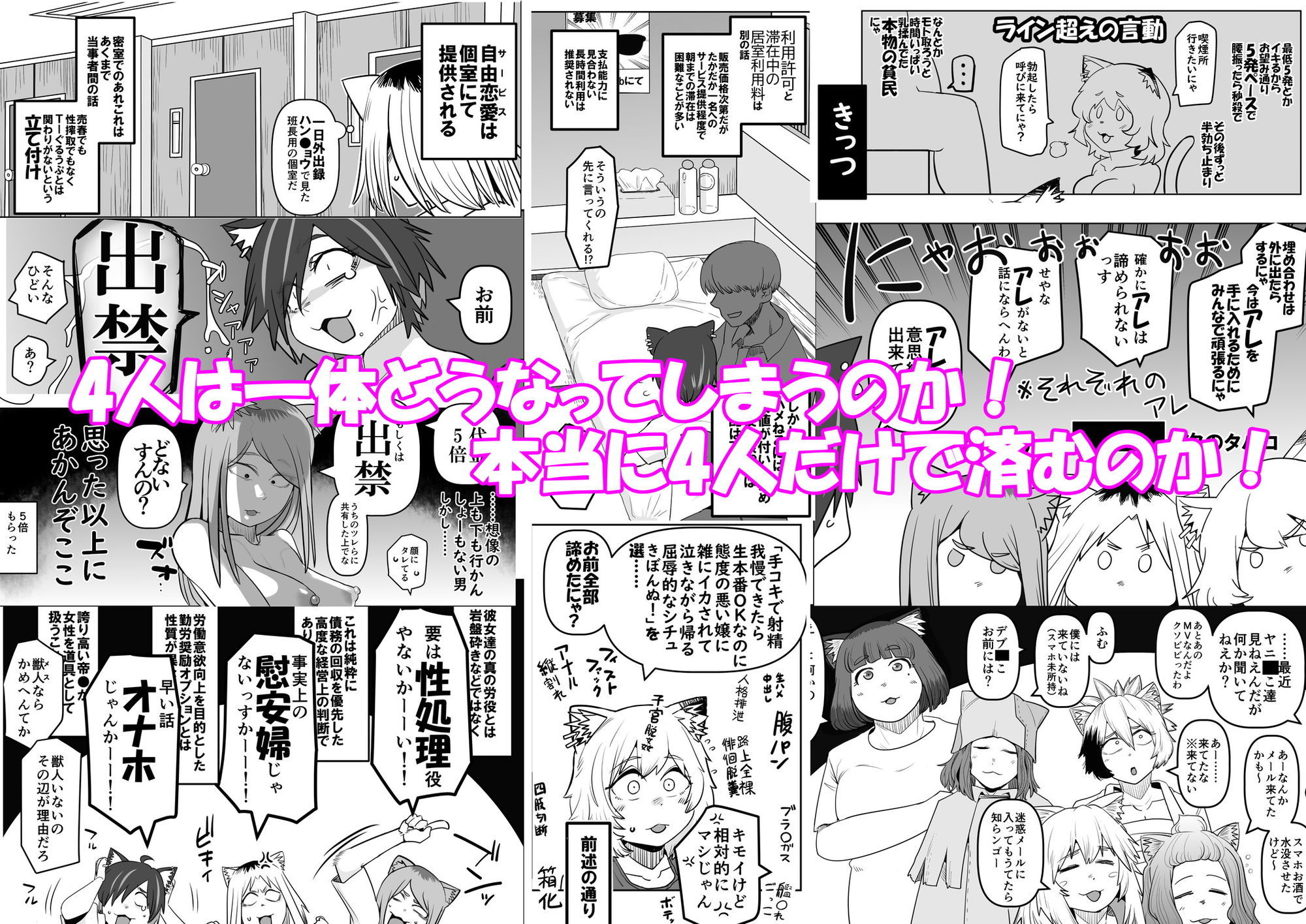 煙草モクモク示録 ヤニコ 底の章 酷境の長いトンネルをヌケると強●労働施設であった サンプル10ページ目
