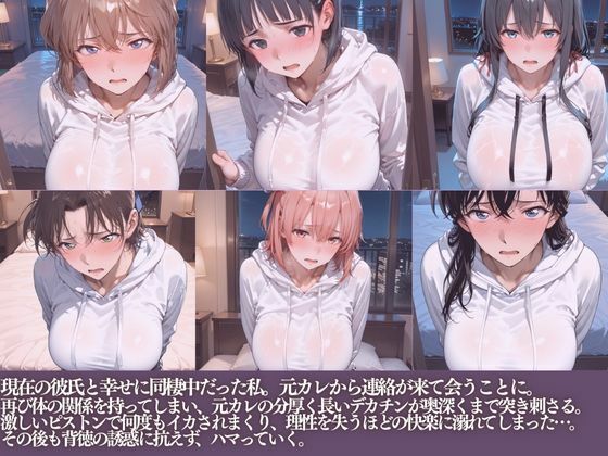 NTR元カレのデカチンで堕ちる夜朝までイカされまくり2 サンプル1ページ目