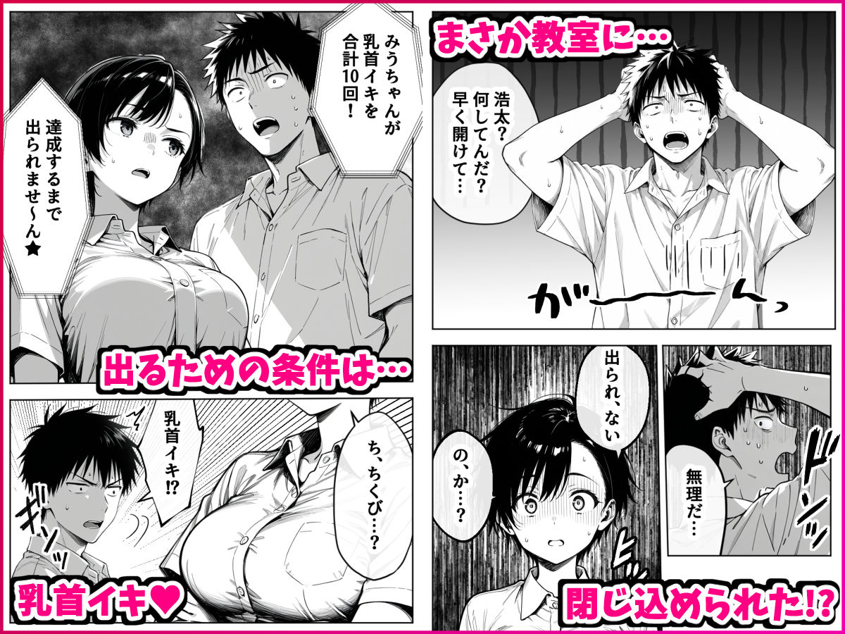 ボーイッシュ幼馴染と「乳首イキしないと出られない教室」に閉じ込められて…中出しセックスしまくった話 サンプル3ページ目