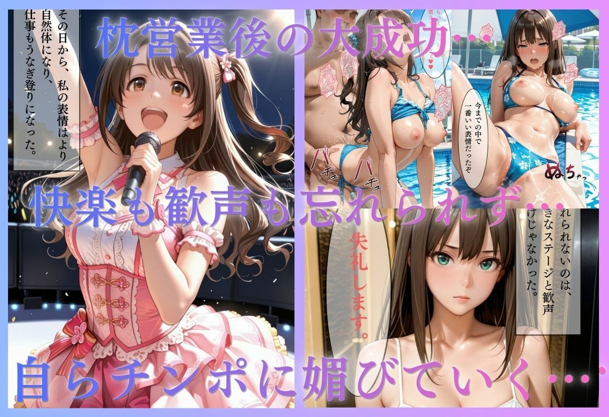 清楚系アイドルの初グラビア撮影…実は騙されて生中出しAVに転落 サンプル5ページ目