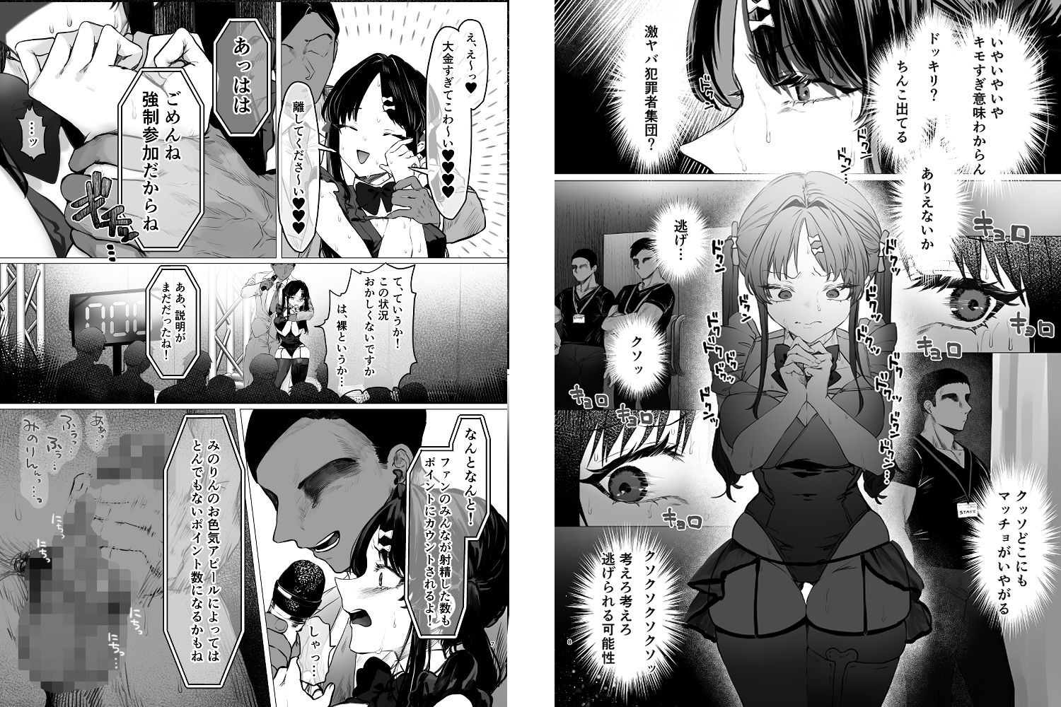 ぶりっこアイドル騙され公開オナニー＆セックス サンプル4ページ目