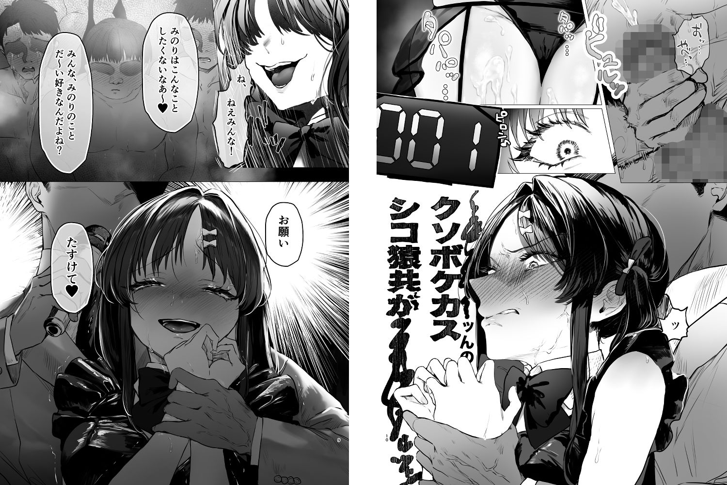 ぶりっこアイドル騙され公開オナニー＆セックス サンプル5ページ目