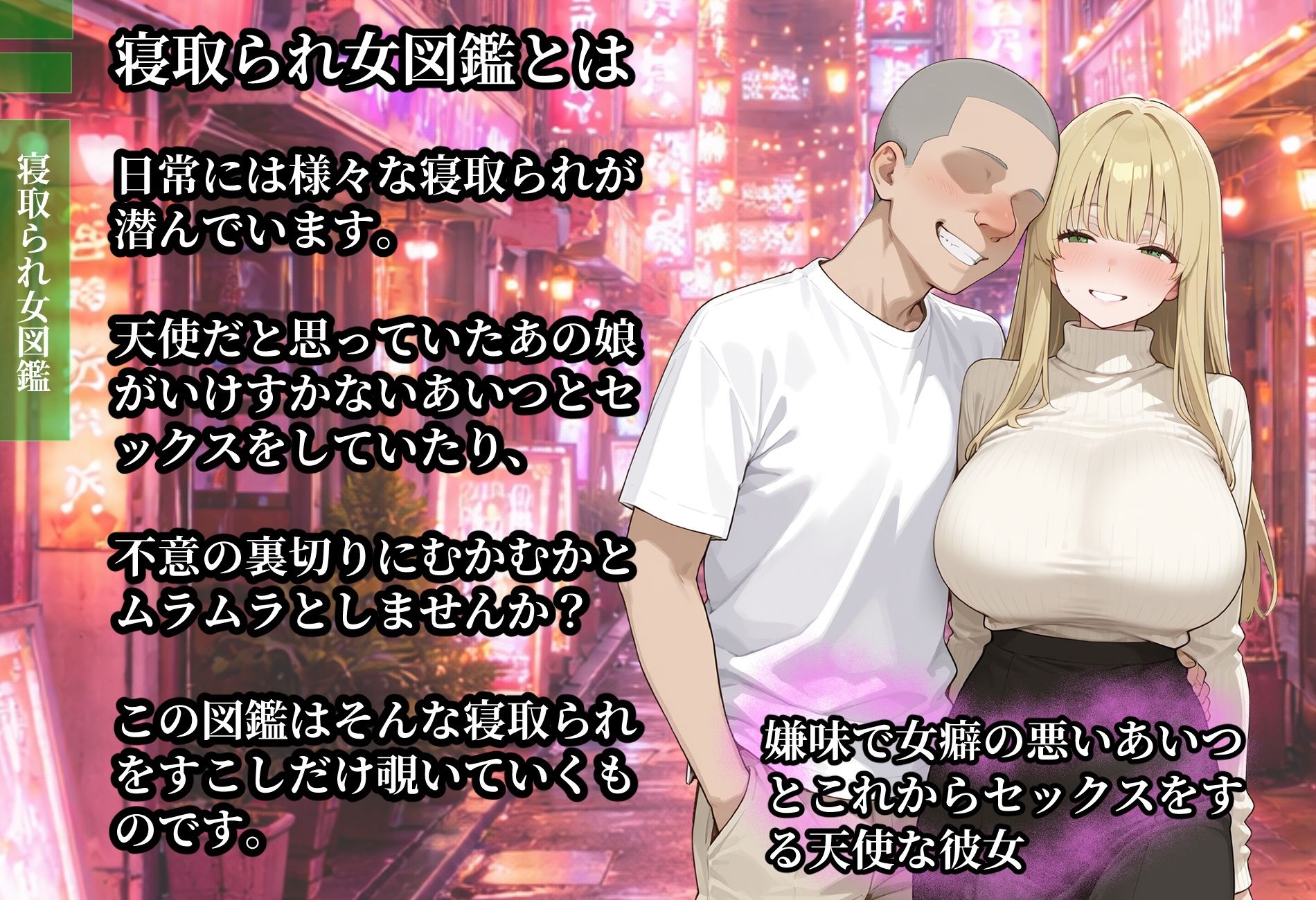 寝取られ女図鑑 アイラ サンプル1ページ目