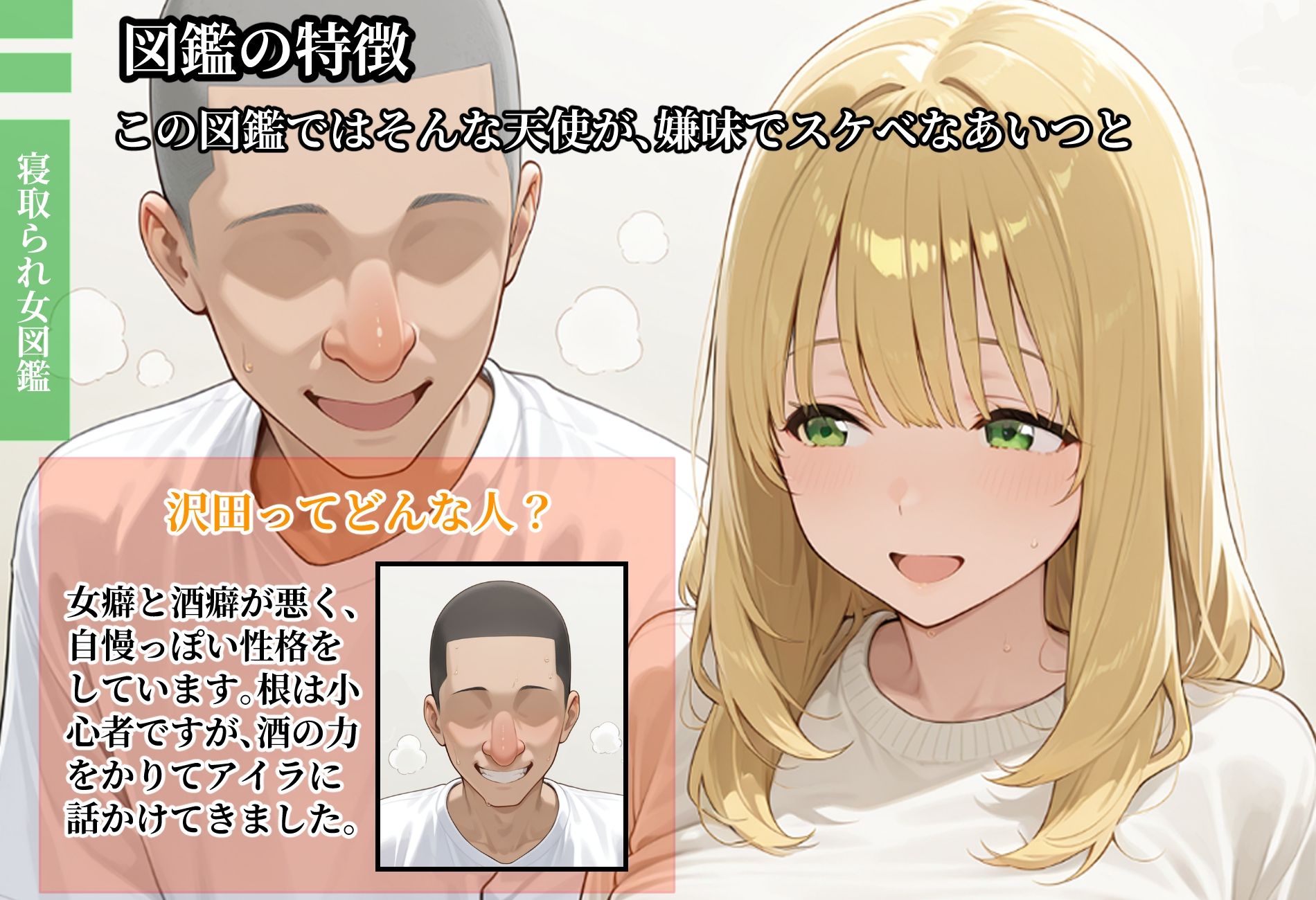 寝取られ女図鑑 アイラ サンプル3ページ目