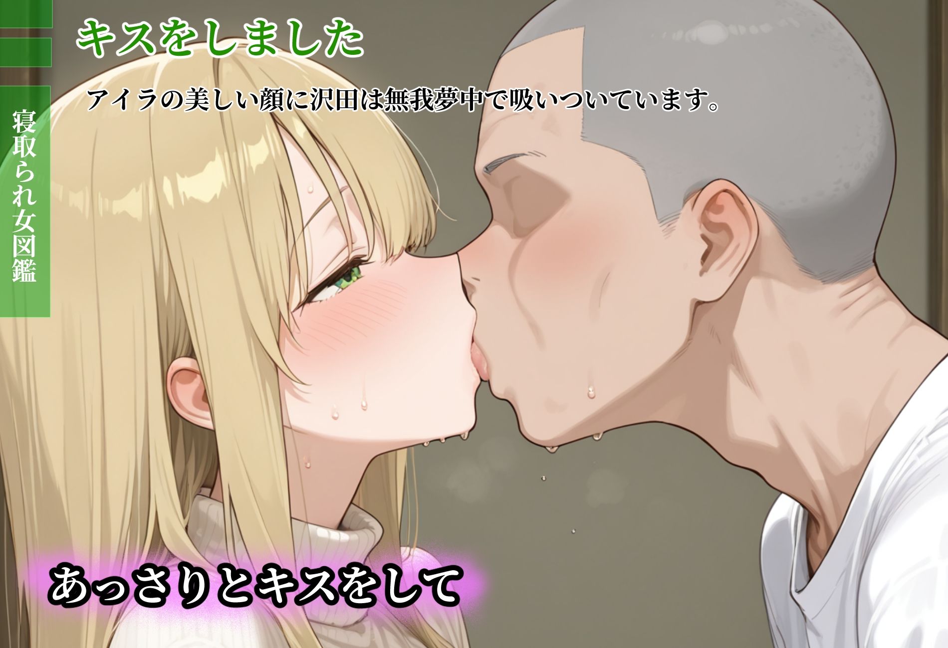 寝取られ女図鑑 アイラ サンプル4ページ目