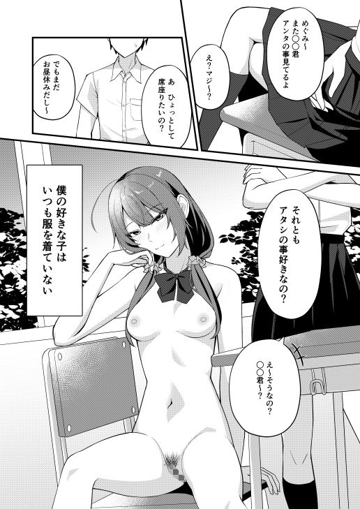 僕の好きな子はいつも服を着ていない サンプル1ページ目