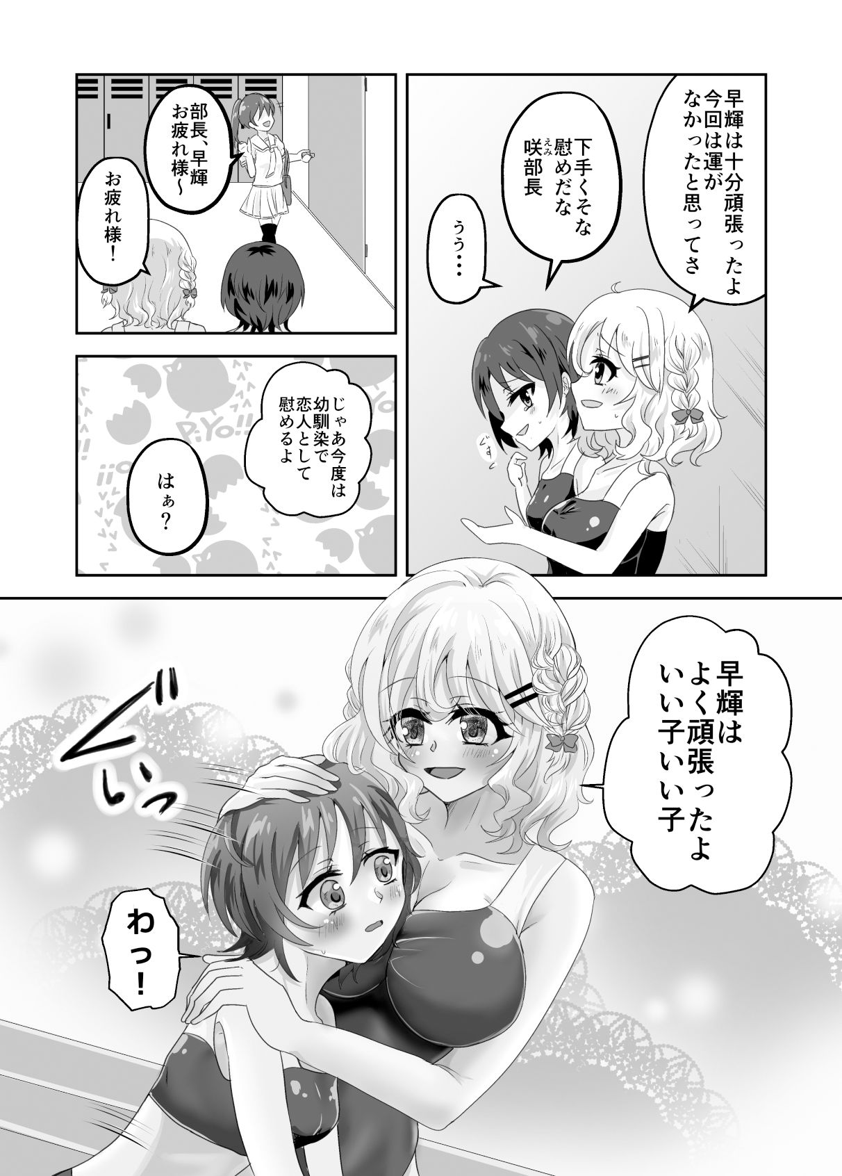 ロッカーの中ではいい子になれない〜ママとふたりでかくれんぼ〜 サンプル2ページ目