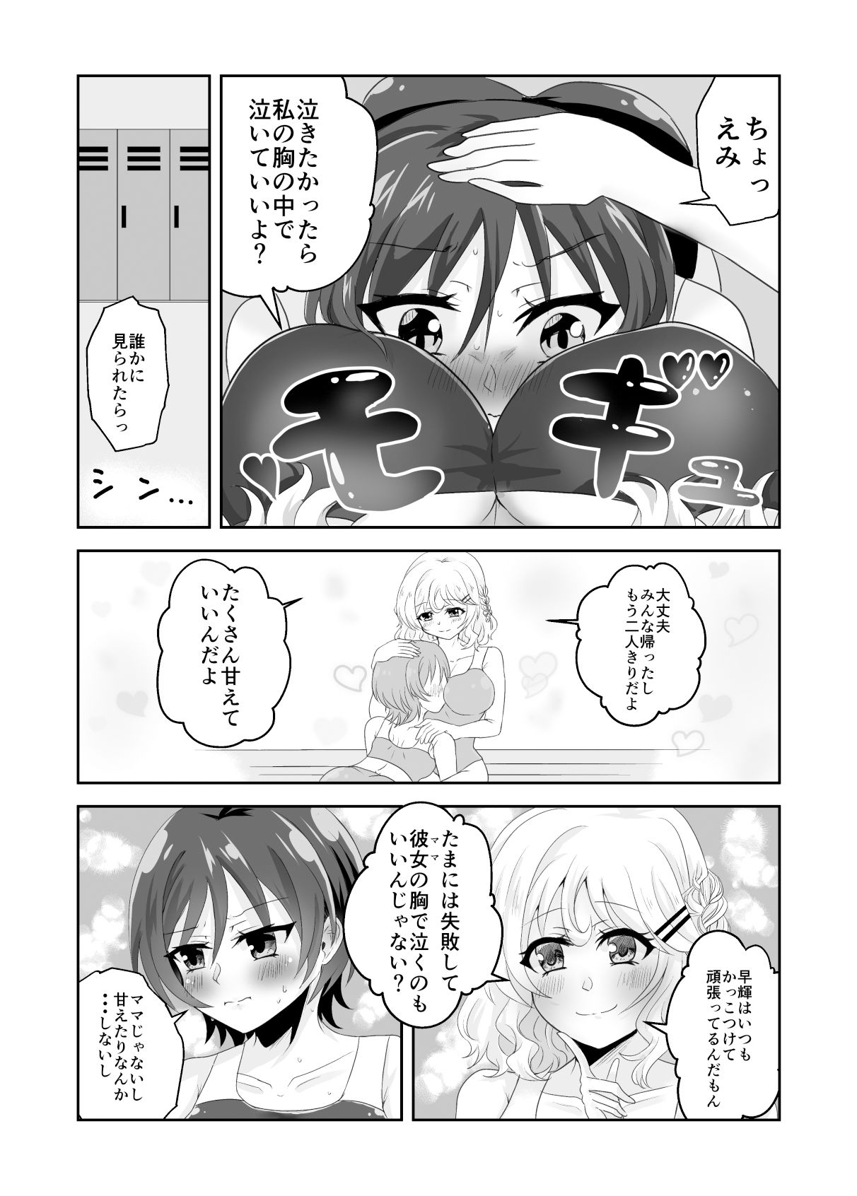 ロッカーの中ではいい子になれない〜ママとふたりでかくれんぼ〜 サンプル3ページ目